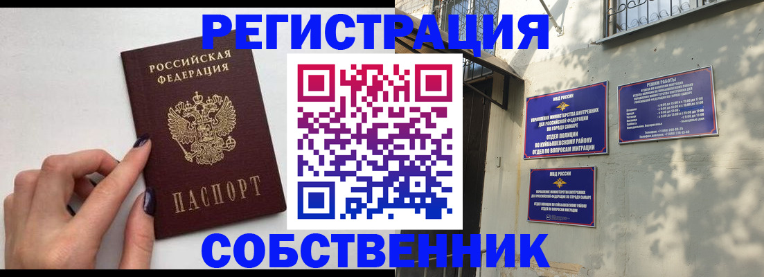 прописка для работы в Северобайкальске