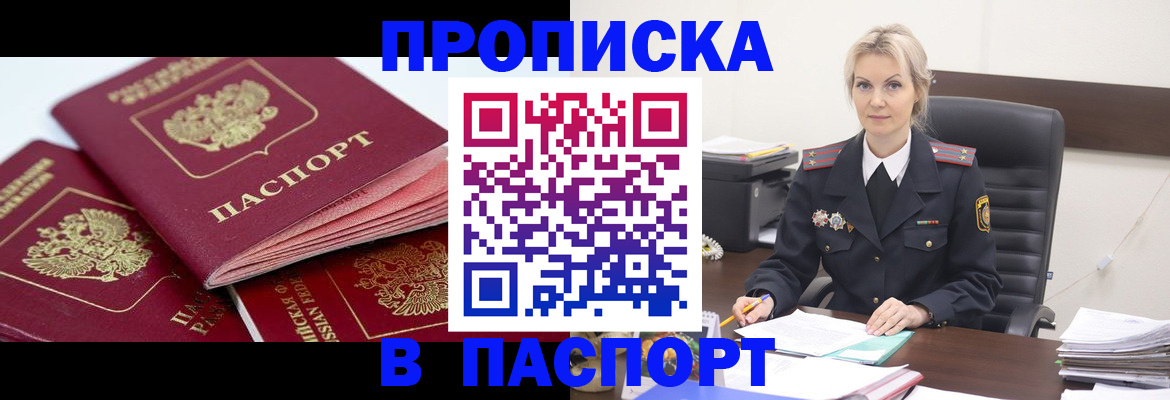 прописка для школы в Северобайкальске