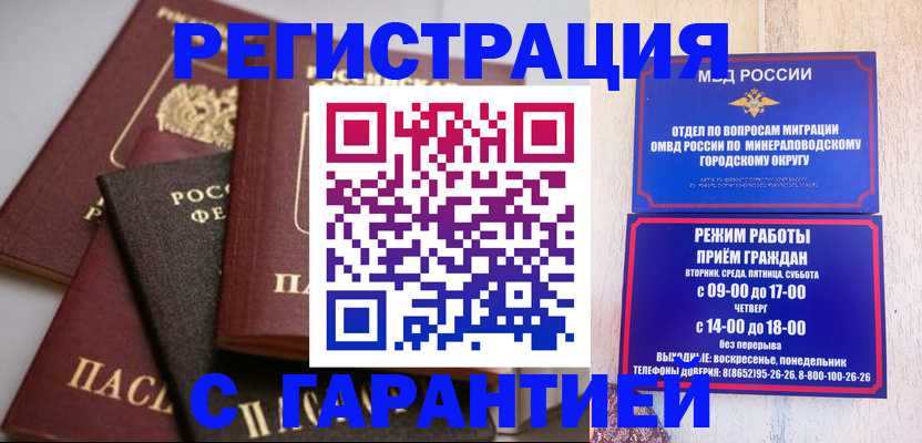 прописка для работы в Северобайкальске