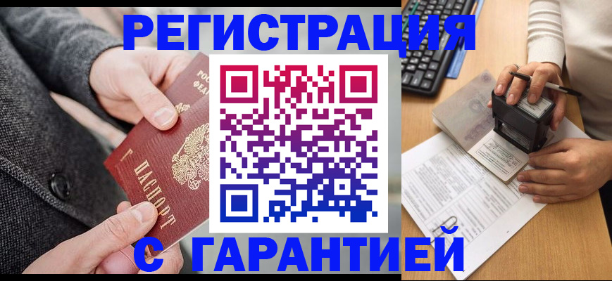 временная регистрация поиск в Северобайкальске