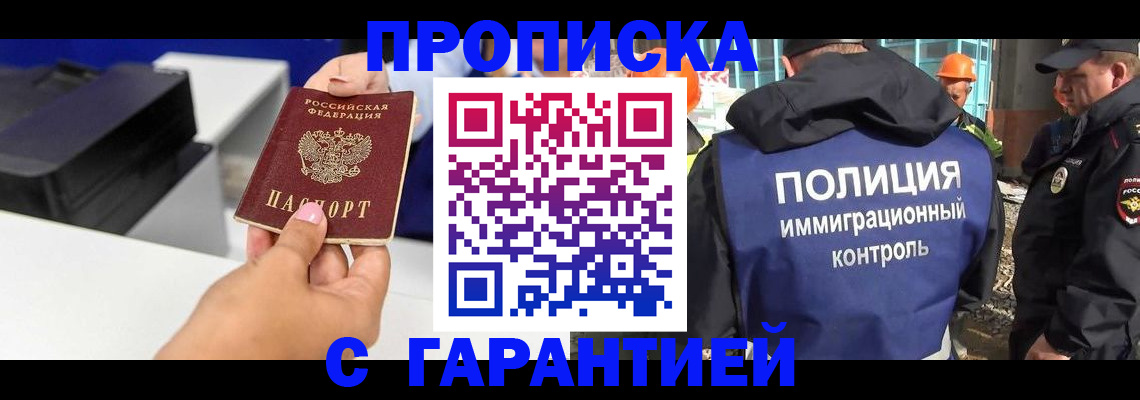 временная регистрация недорого в Северобайкальске