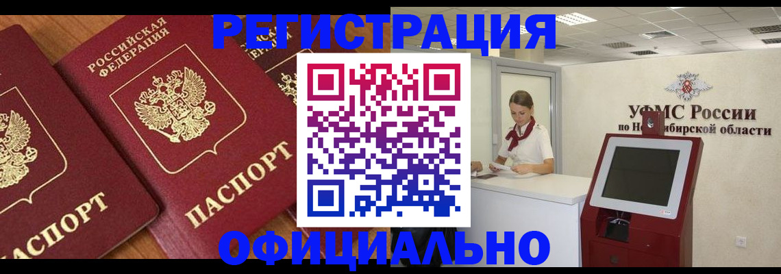 временная прописка в Северобайкальске